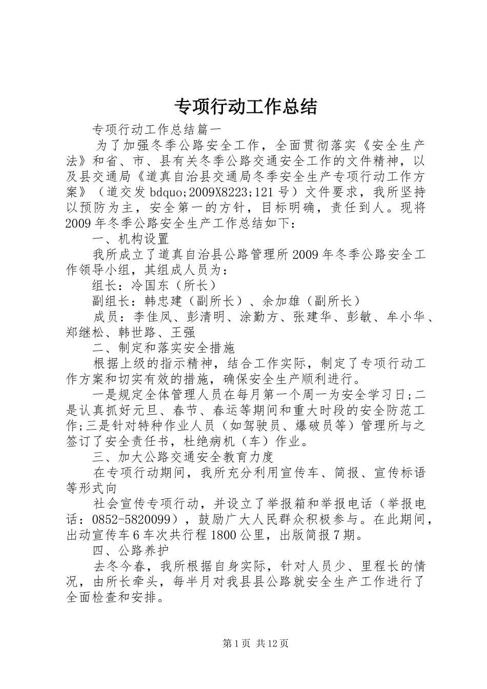 专项行动工作总结_第1页