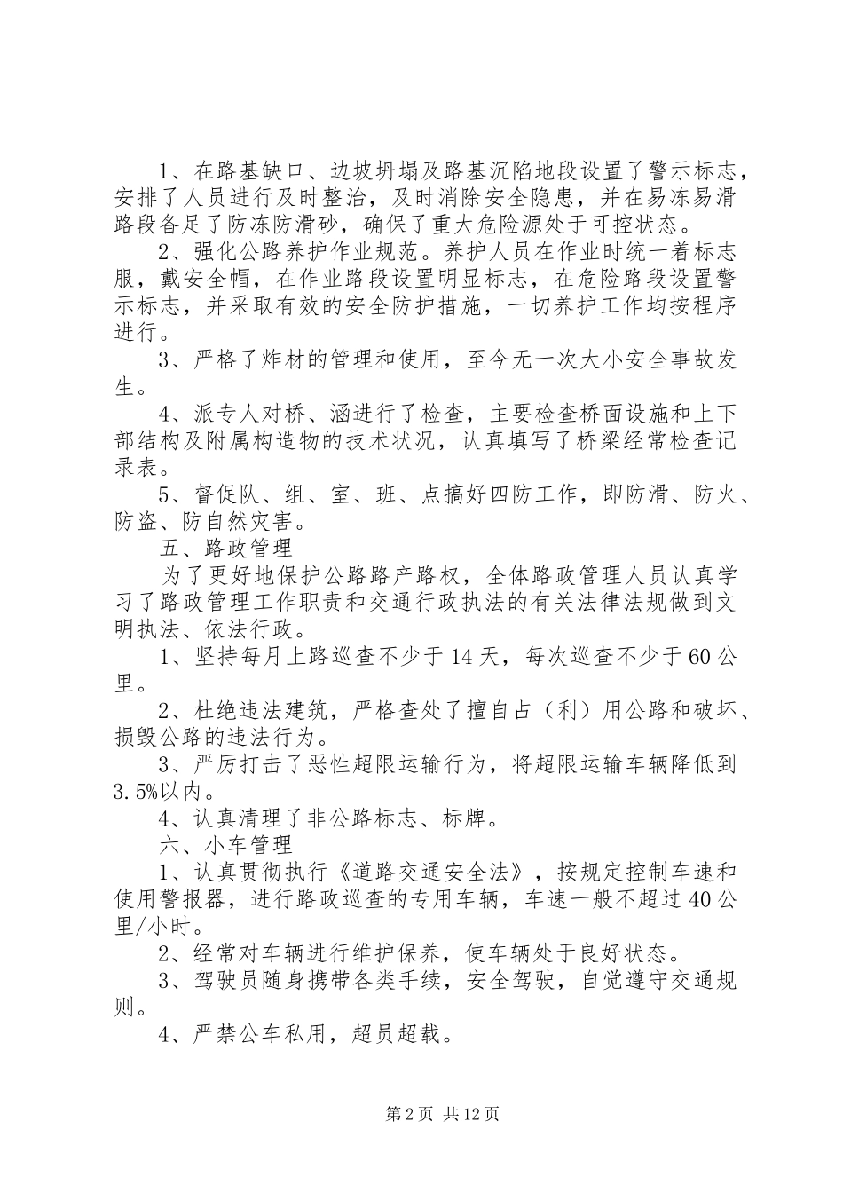 专项行动工作总结_第2页