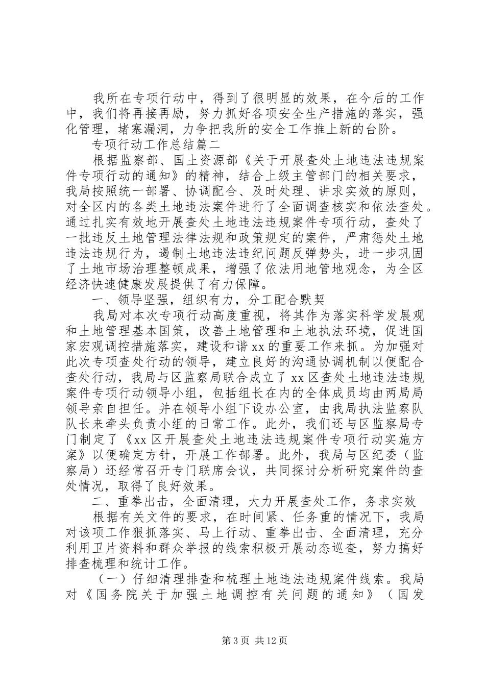 专项行动工作总结_第3页