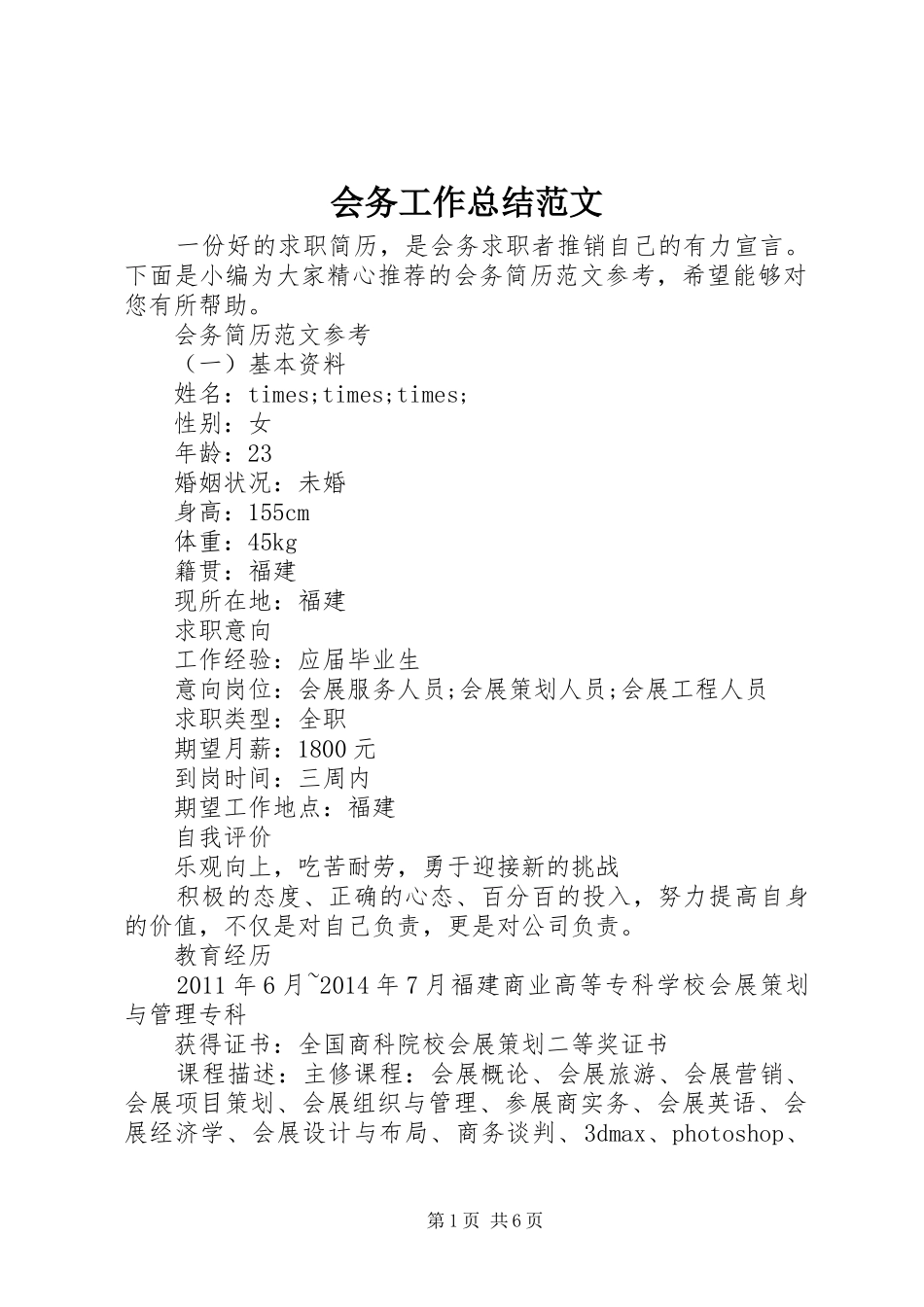 会务工作总结范文_第1页