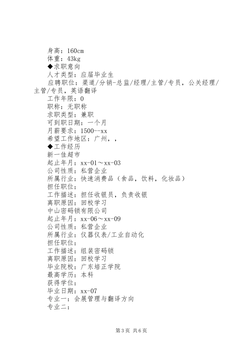 会务工作总结范文_第3页