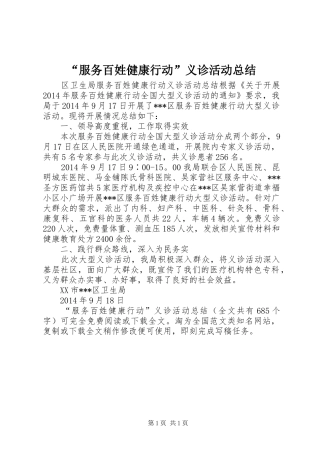 “服务百姓健康行动”义诊活动总结 (3)