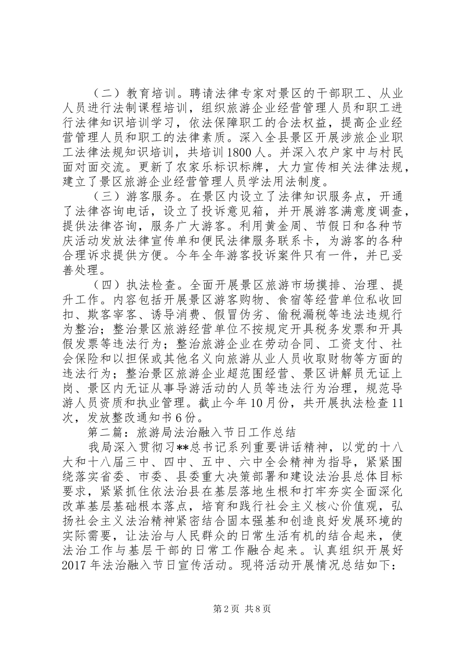 XX年旅游局全年工作总结范本5篇_第2页