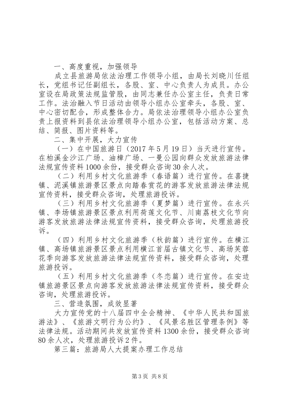 XX年旅游局全年工作总结范本5篇_第3页