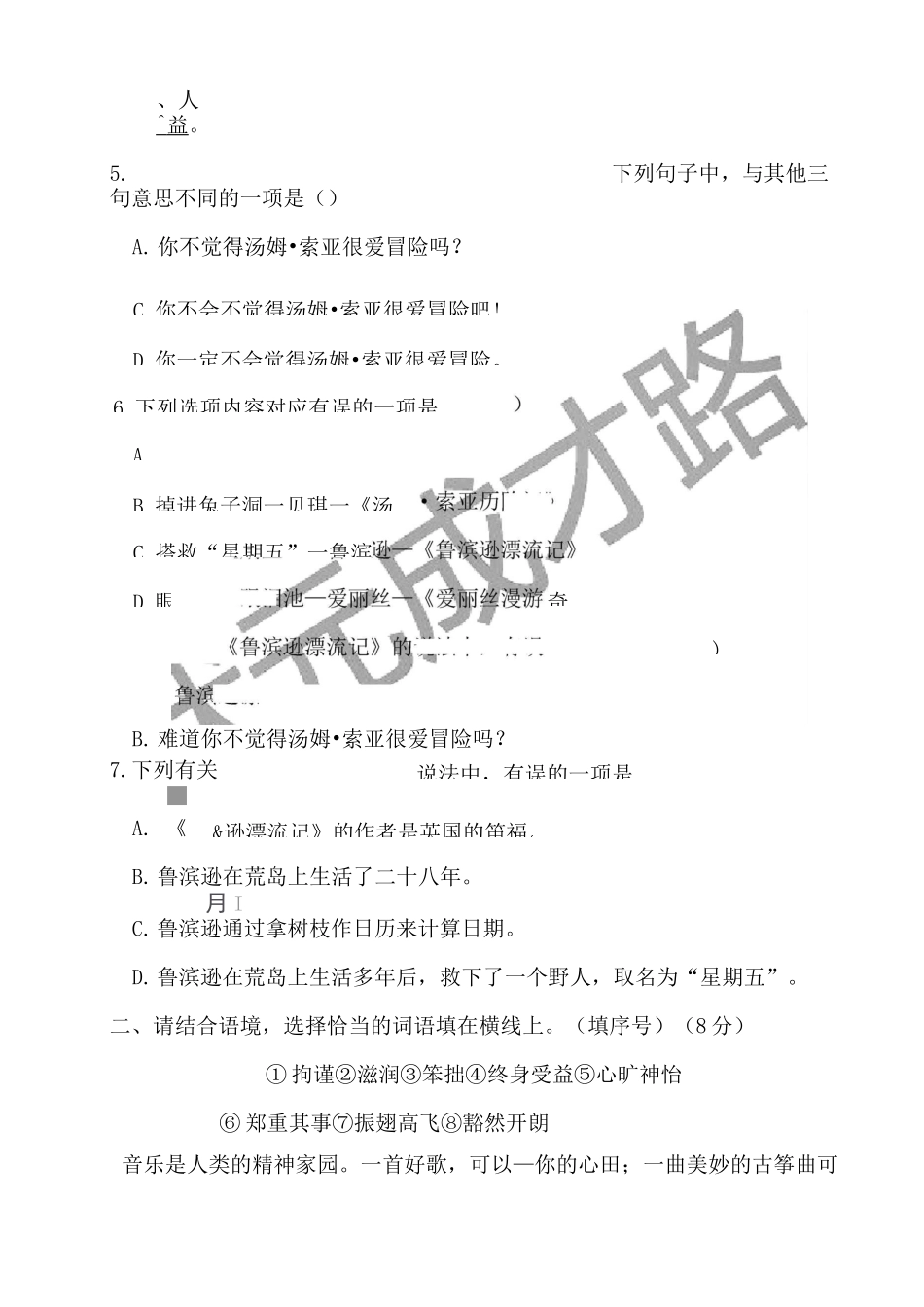 六下语文第二单元测试卷_第3页