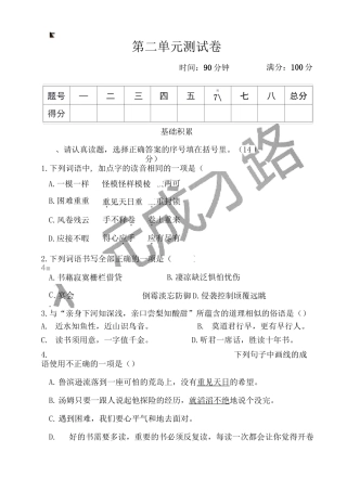 六下语文第二单元测试卷
