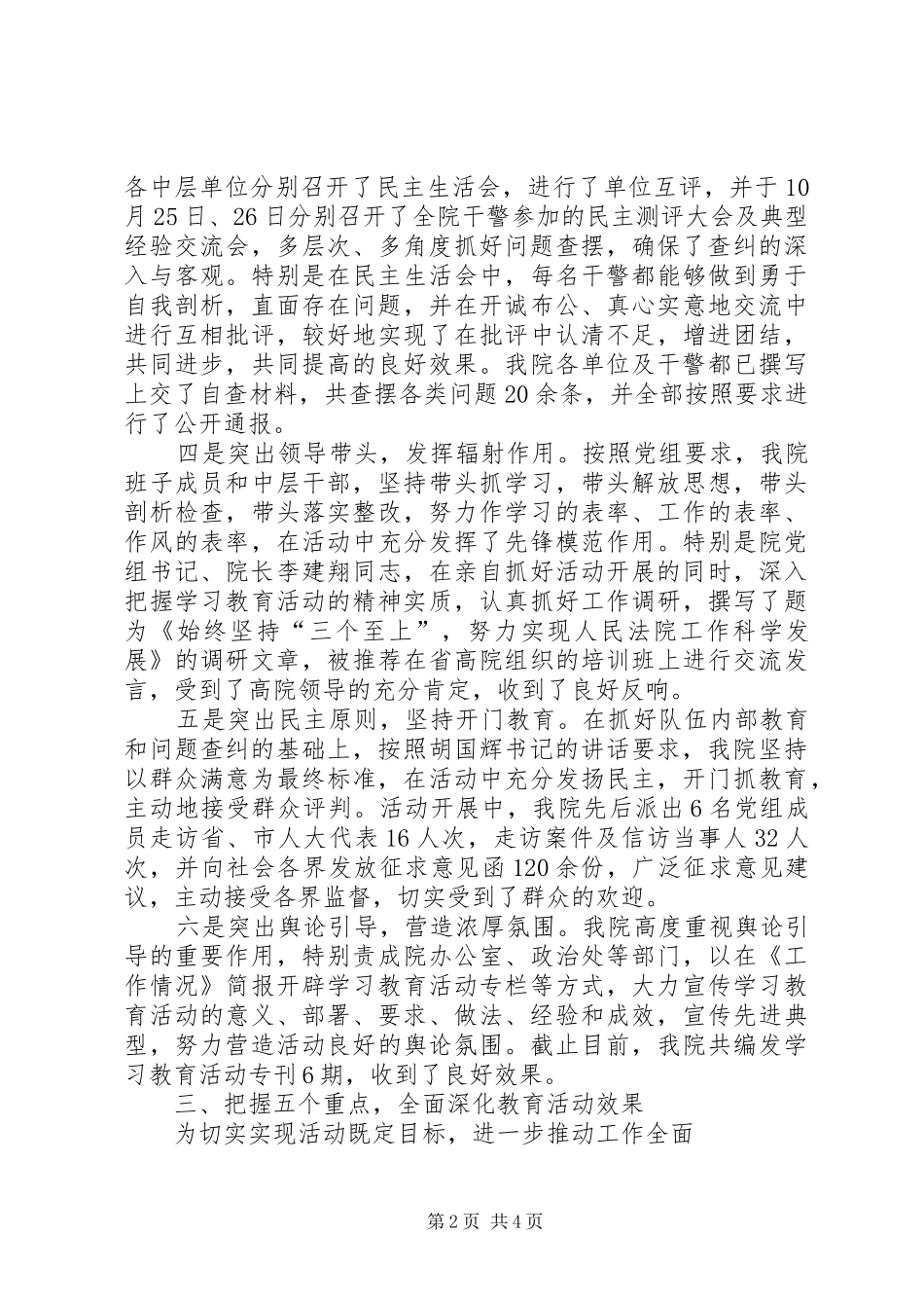 XX县区人民法院学习教育活动总结_第2页