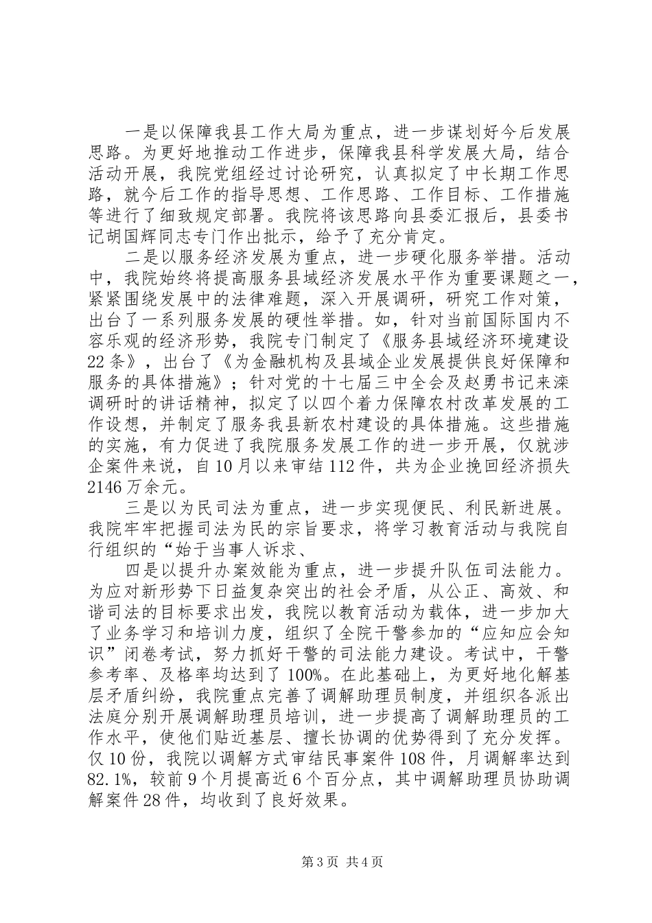 XX县区人民法院学习教育活动总结_第3页