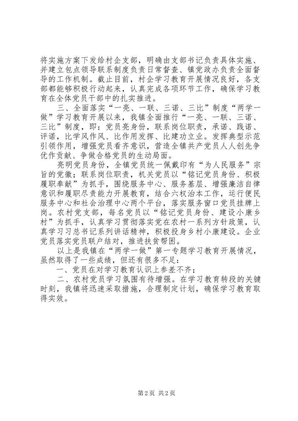“两学一做”主题教育学习活动阶段性总结[五篇] (3)_第2页