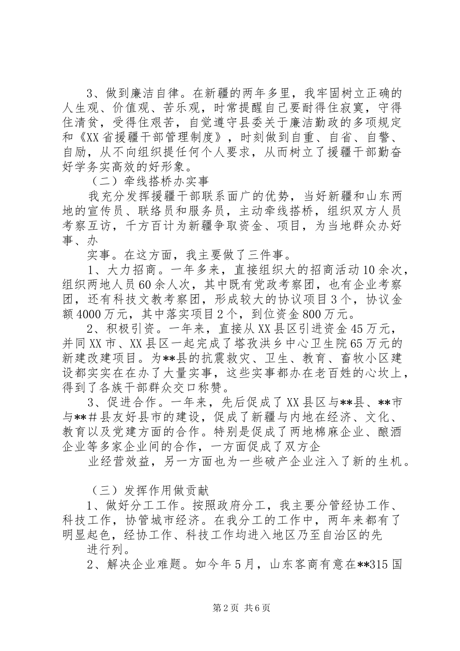 个人对口援疆工作总结_第2页