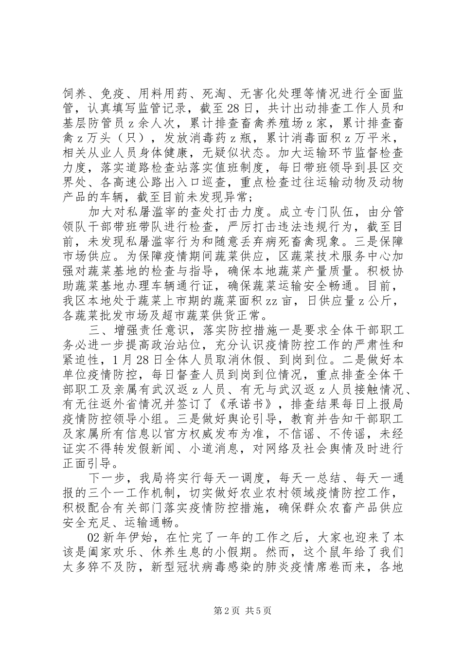 XX年疫情防控期间个人工作总结3篇_第2页