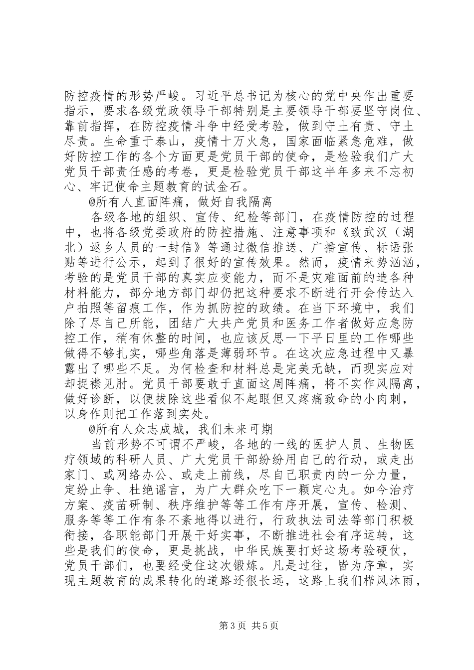 XX年疫情防控期间个人工作总结3篇_第3页