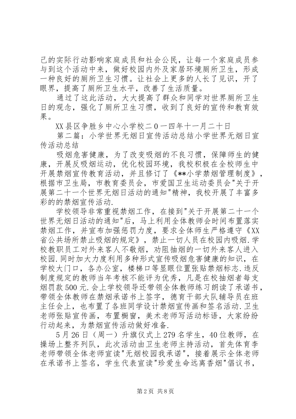 争胜小学开展“世界厕所日”宣传活动总结_第2页