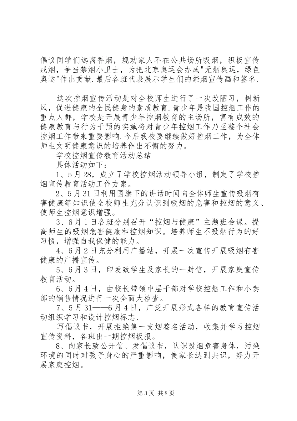 争胜小学开展“世界厕所日”宣传活动总结_第3页