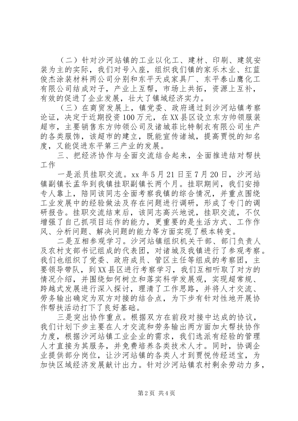 XX年度结对帮扶工作总结范文精选_第2页