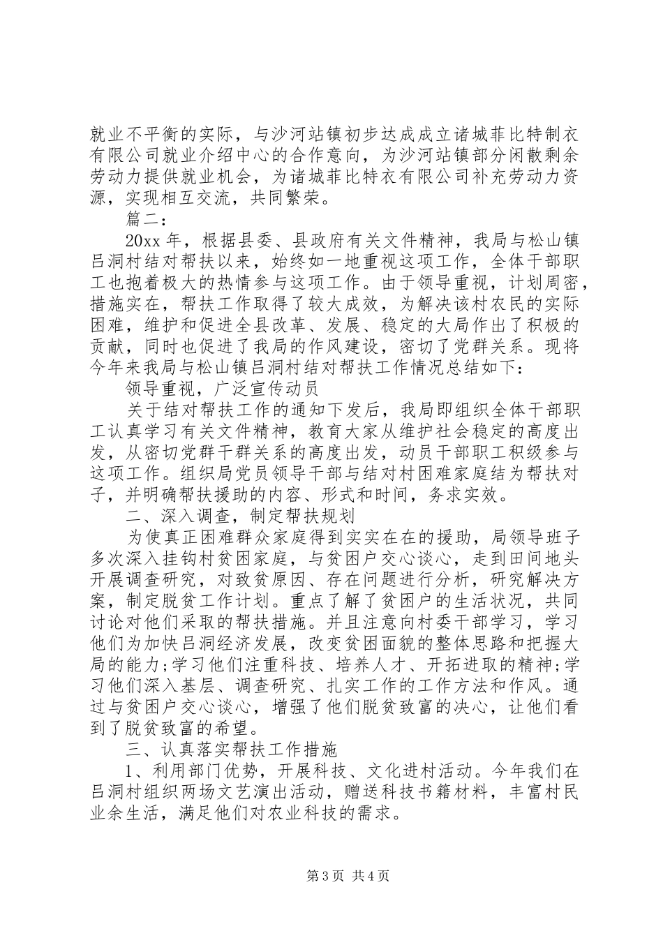 XX年度结对帮扶工作总结范文精选_第3页
