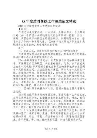 XX年度结对帮扶工作总结范文精选