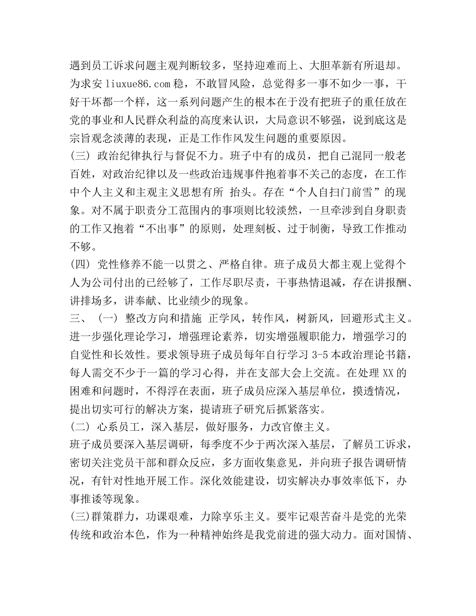 [2020党组织四风对照检查材料]2020四风问题 _第2页