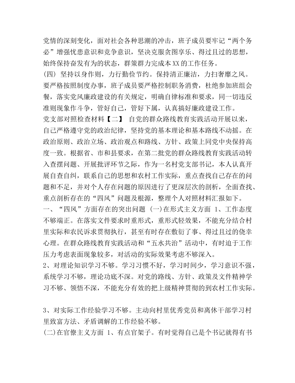 [2020党组织四风对照检查材料]2020四风问题 _第3页