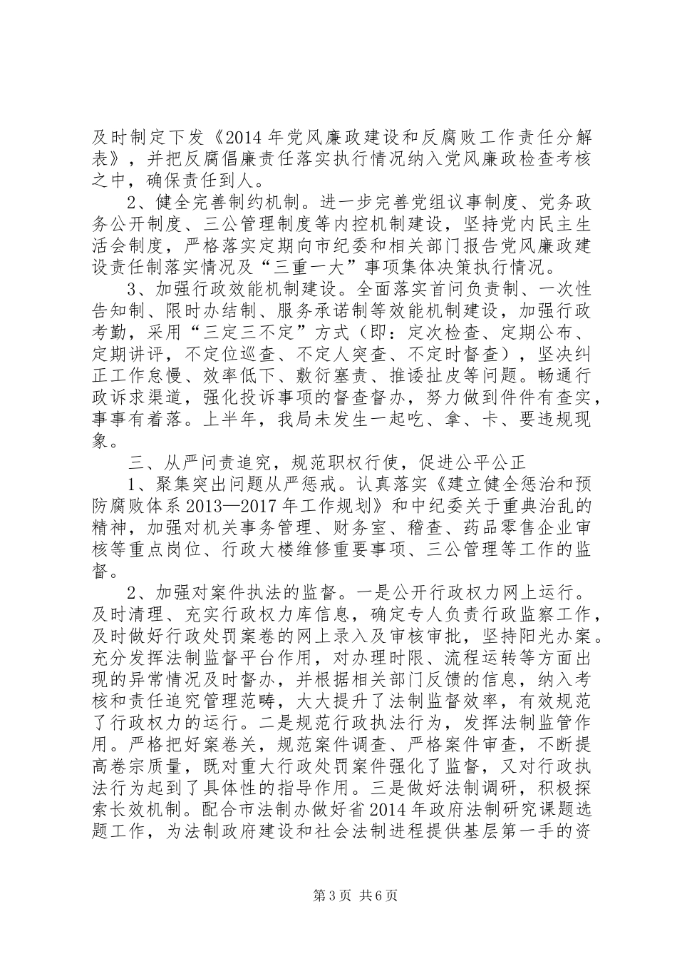 XX年纪检监察信访工作总结_第3页