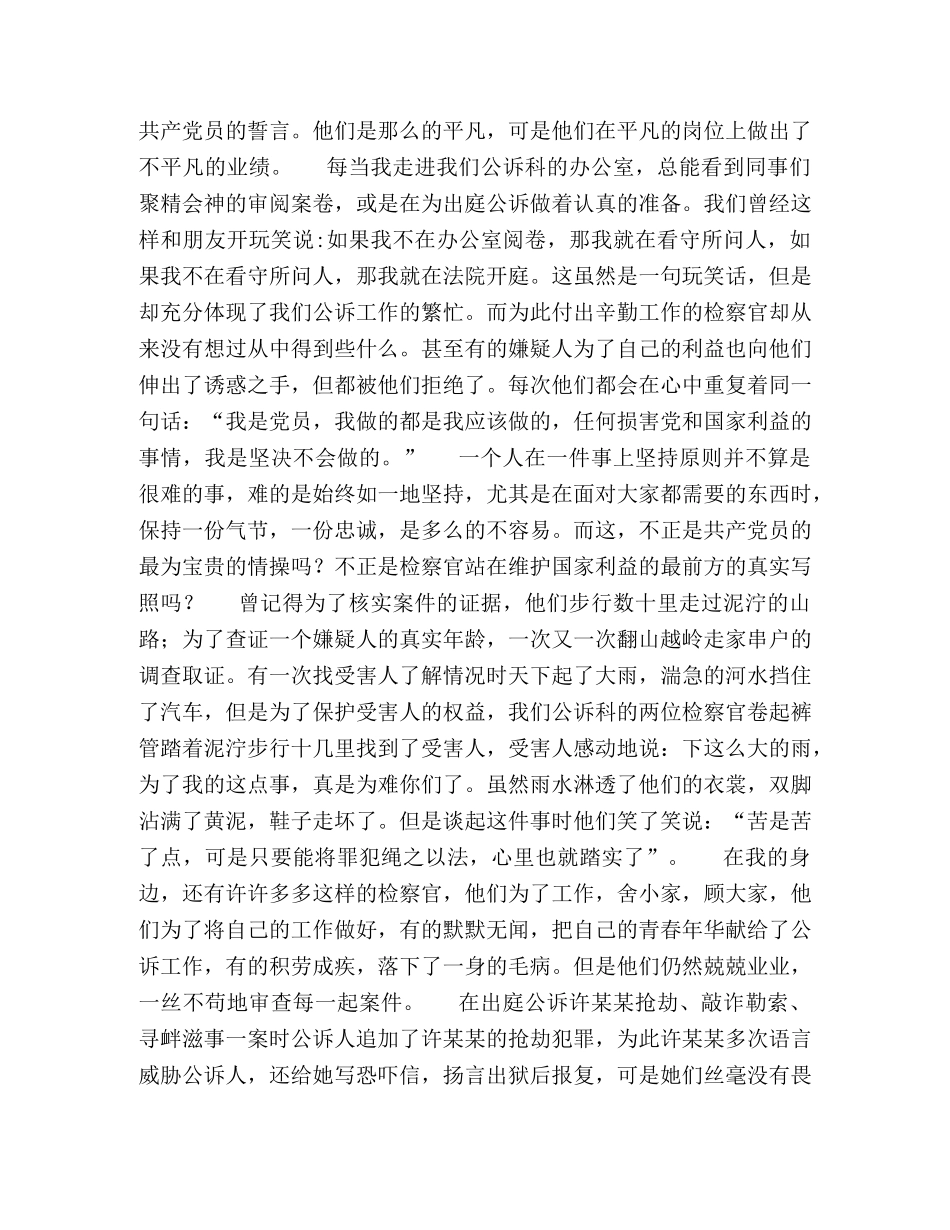 “先进性在身边”演讲稿－－追寻的脚步 _第2页