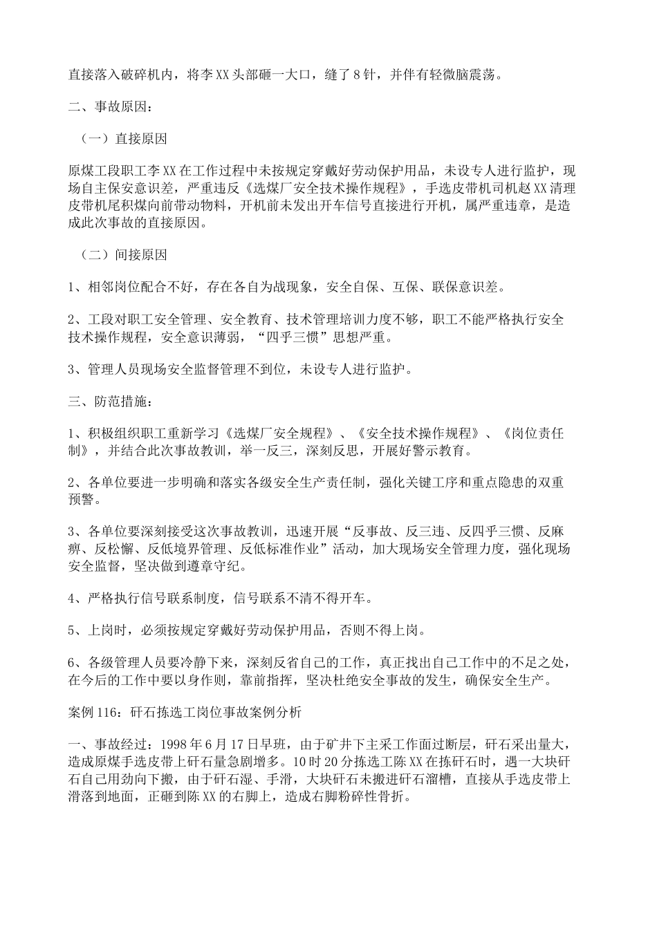选煤厂事故案例_第2页