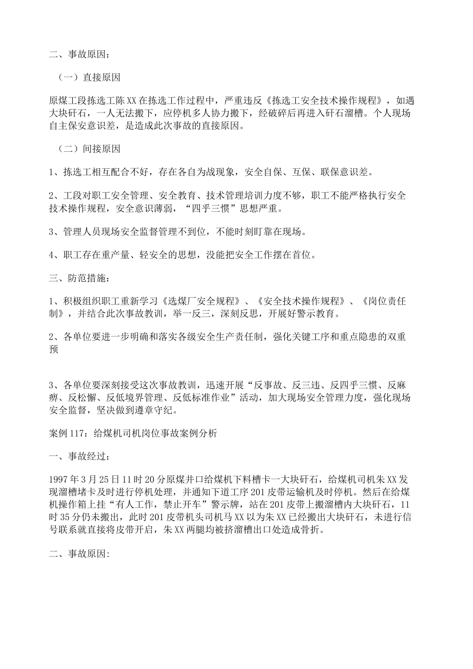 选煤厂事故案例_第3页