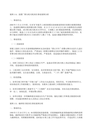 选煤厂事故案例