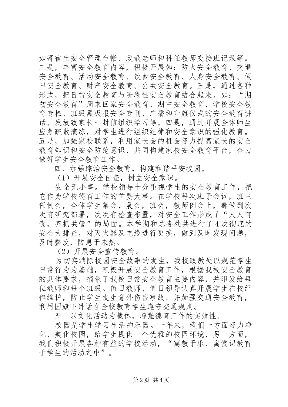 中学XX年政教处工作总结_第2页