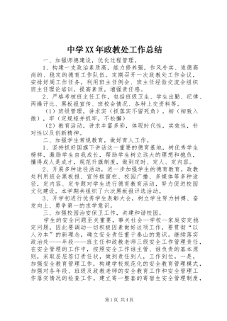中学XX年政教处工作总结