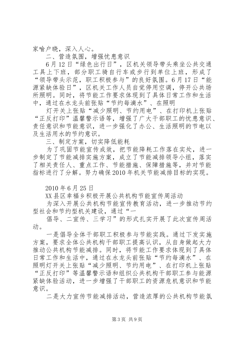 全市公共机构节能宣传周活动总结报告_第3页