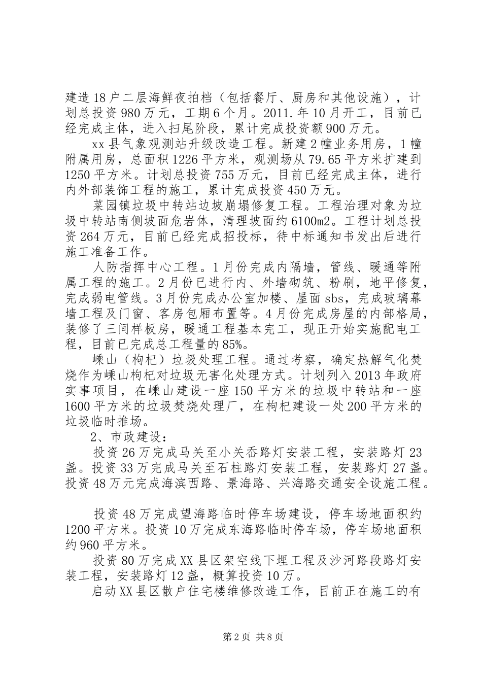 住建局半年工作总结_第2页