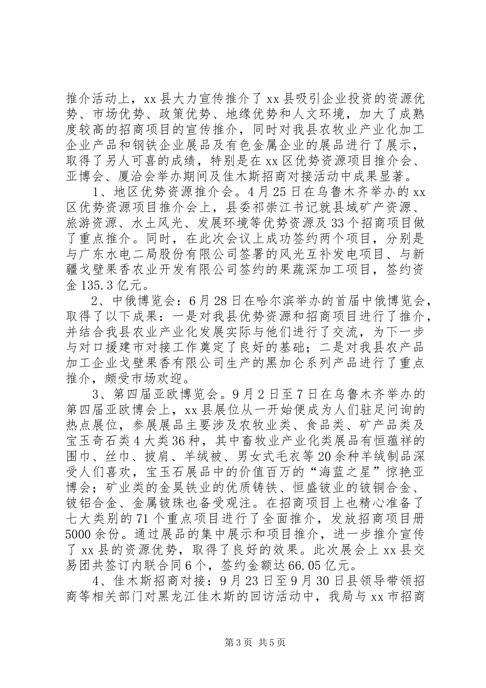 XX年招商促进局招商引资工作总结_第3页