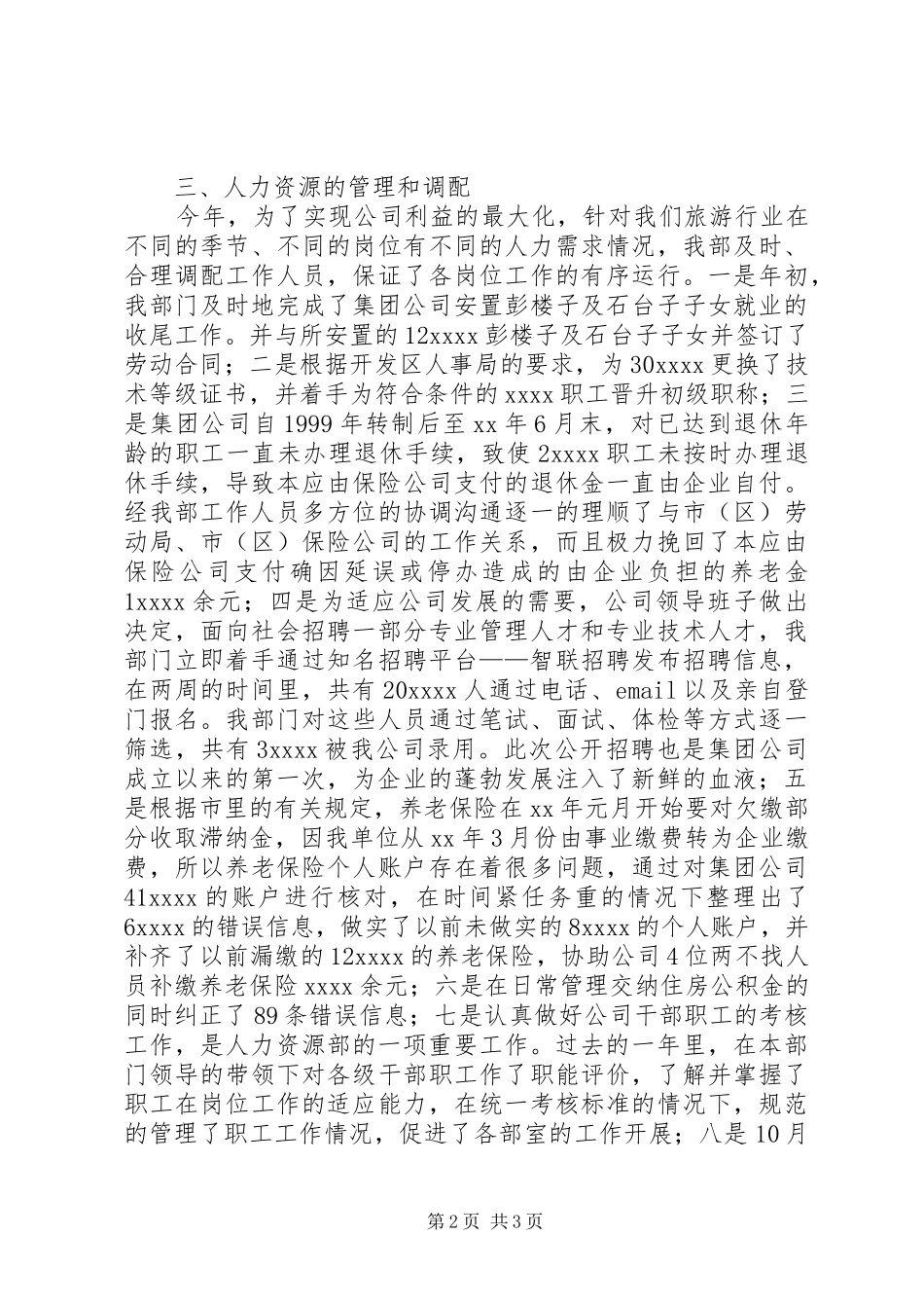 企业人力资源部XX年工作总结_第2页