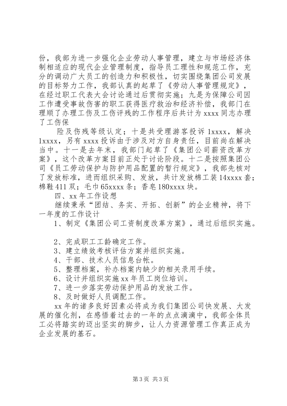 企业人力资源部XX年工作总结_第3页