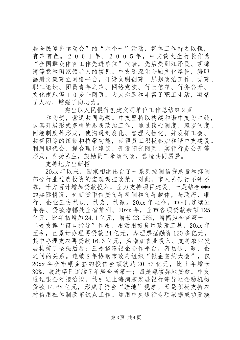 人民银行创建文明单位工作总结 (3)_第3页