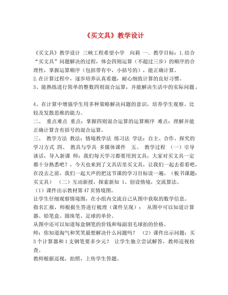 《买文具》教学设计 _第1页