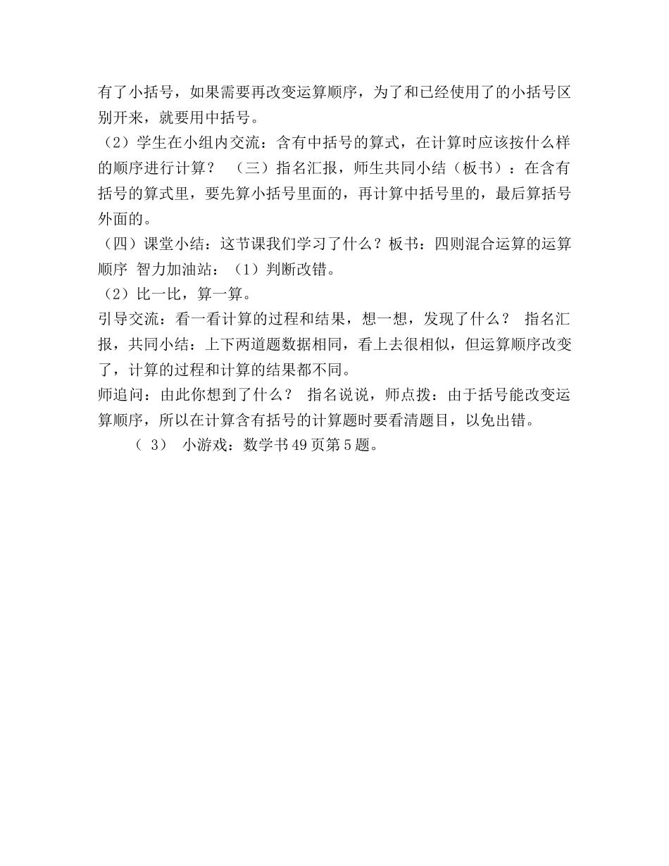《买文具》教学设计 _第3页