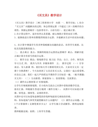 《买文具》教学设计 