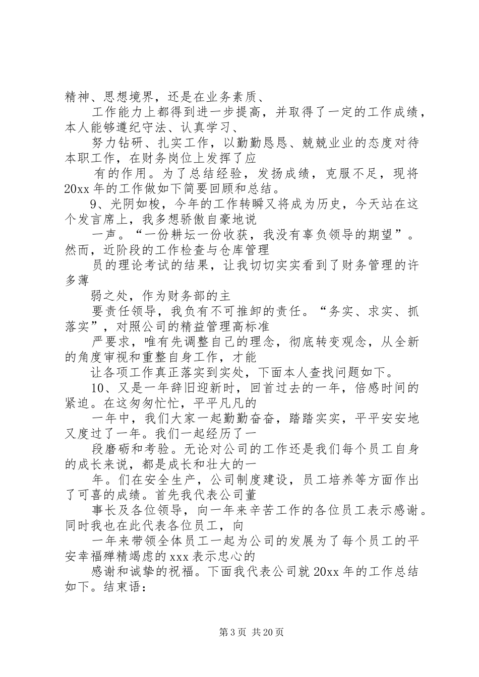 公司工作总结开头精选_第3页