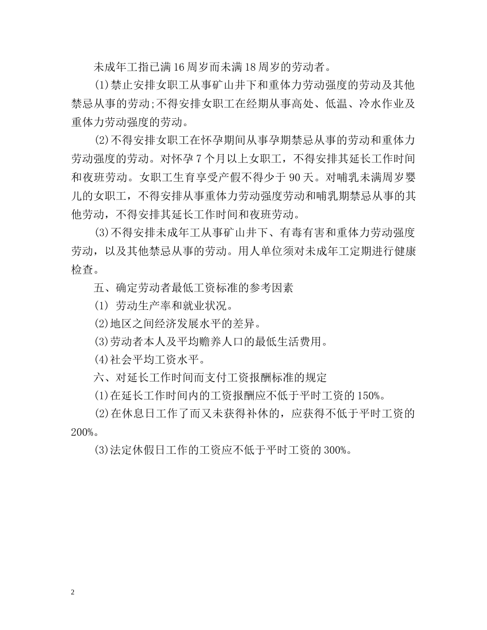 《劳动者权益保护法》全文 _第2页