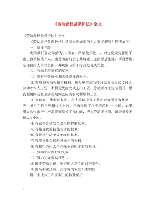 《劳动者权益保护法》全文 