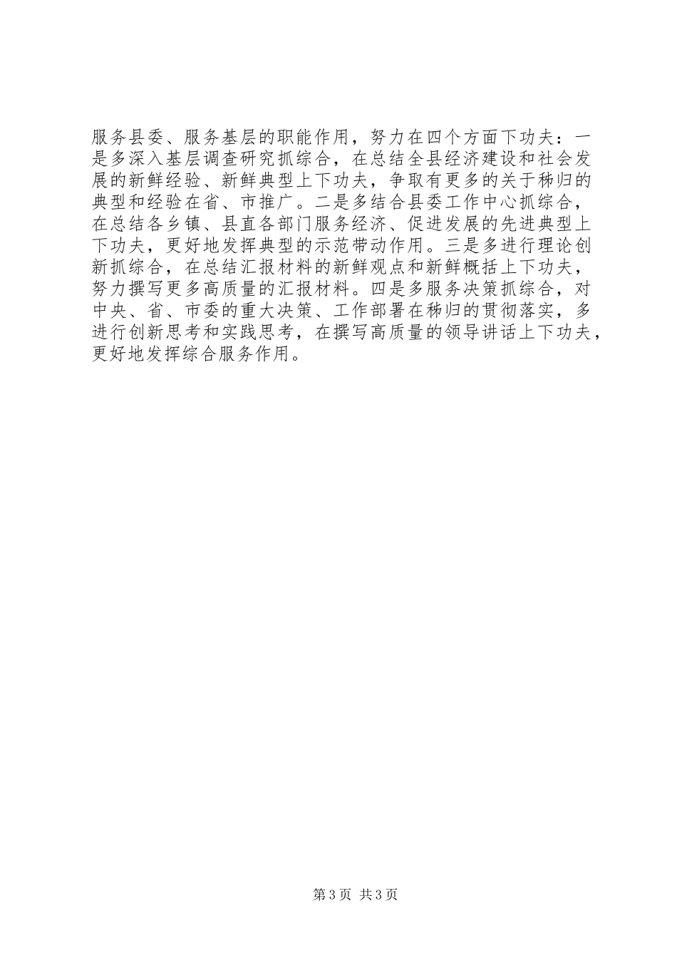 [县委办公室综合科年度总结]县委办公室综合科_第3页