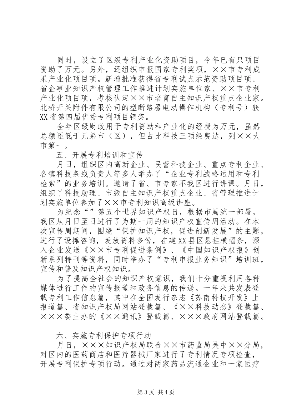 ××年度知识产权工作总结和明年工作重点_第3页