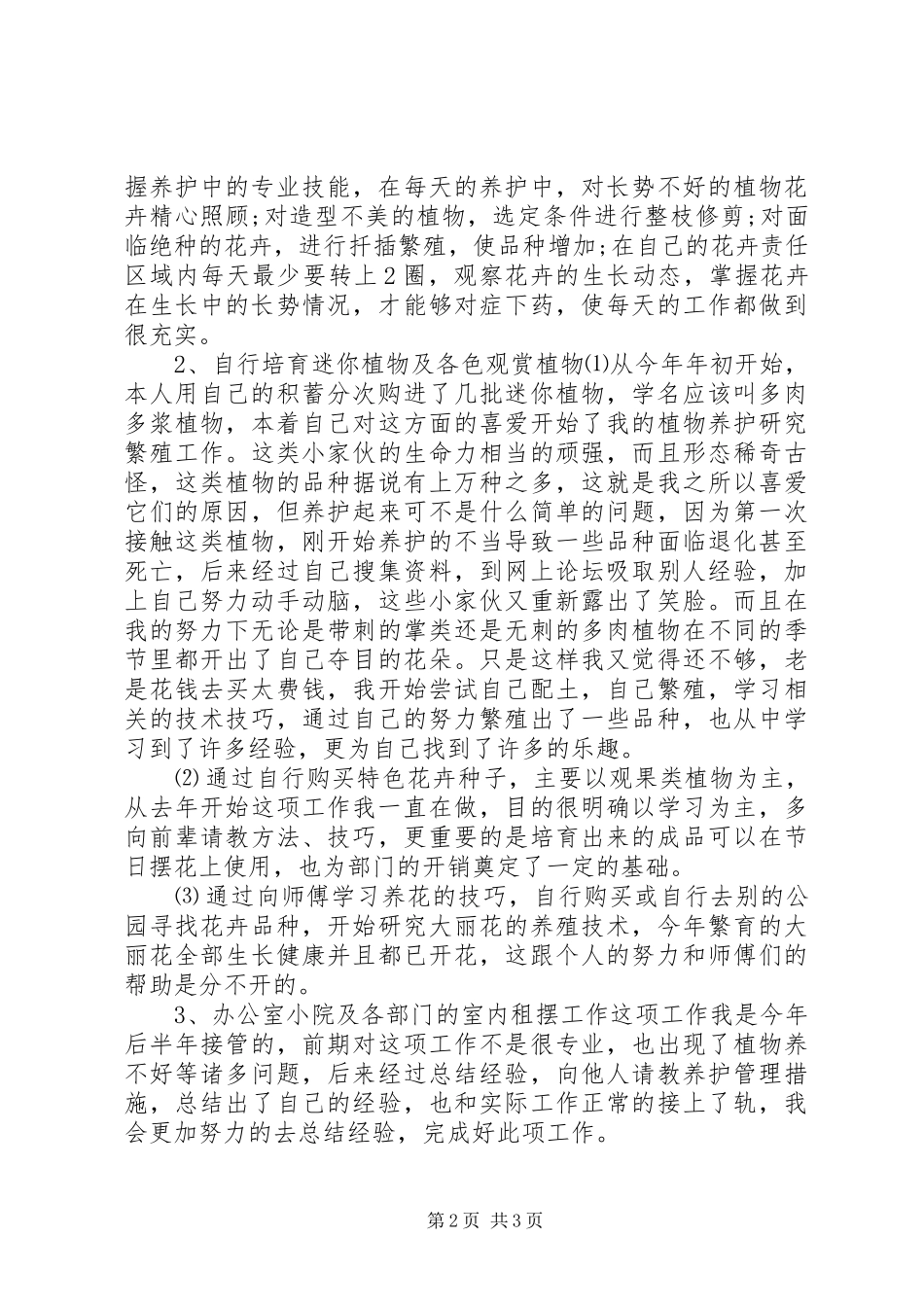 个人绿化养护工作情况总结_第2页
