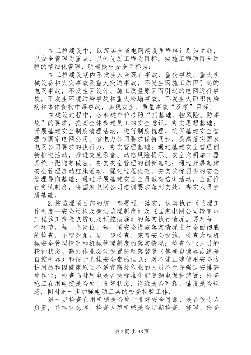 “抓基础、控风险、防事故”基建安全活动总结五篇范文_第2页