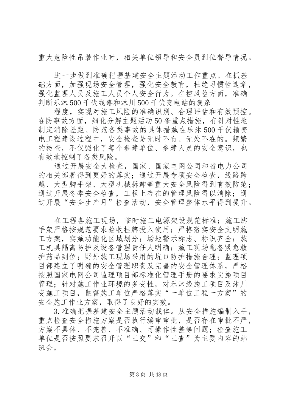 “抓基础、控风险、防事故”基建安全活动总结五篇范文_第3页