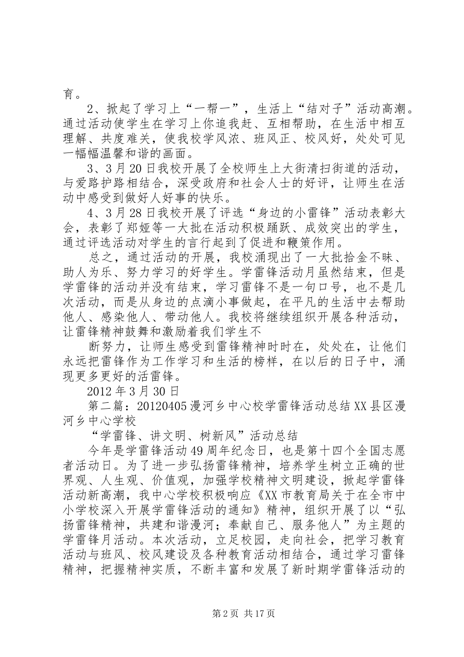 XX县区马渡乡中心校学雷锋活动总结_第2页