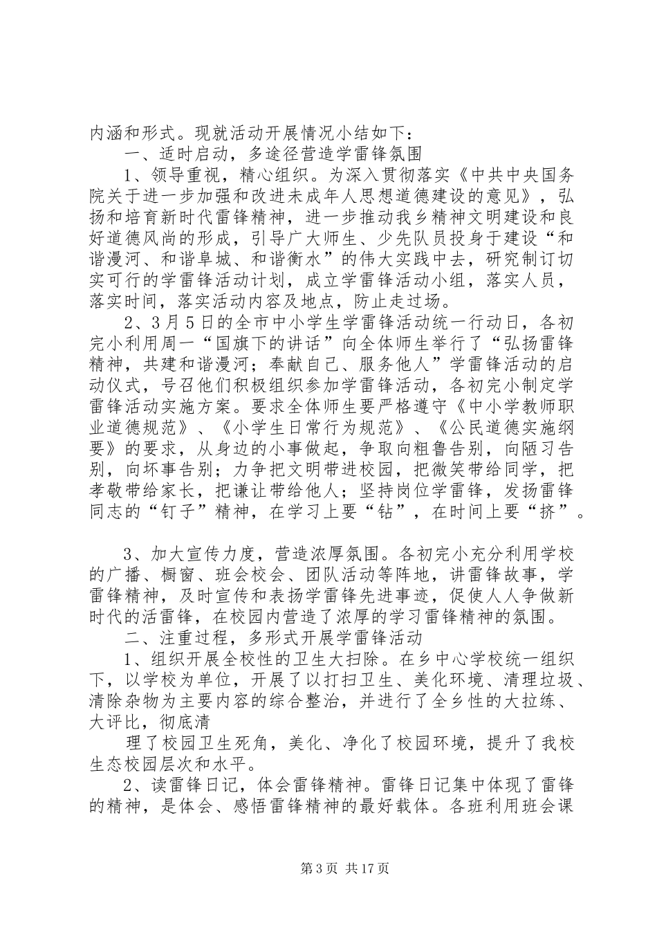 XX县区马渡乡中心校学雷锋活动总结_第3页