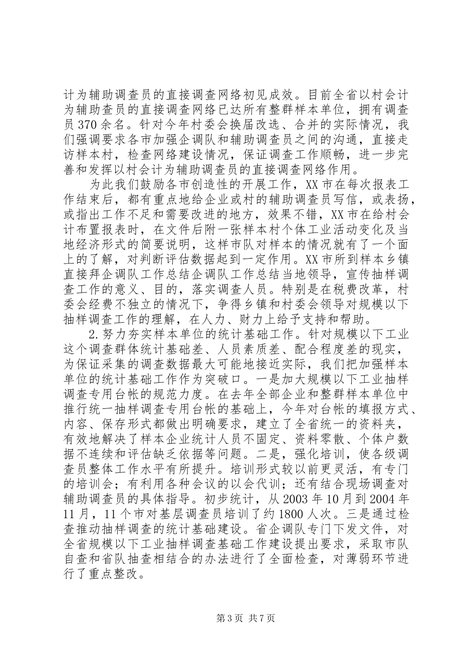 企调队工作总结_第3页